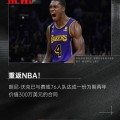 Shams：朗尼-沃克与76人达成一份两年300万的合同，重返NBA